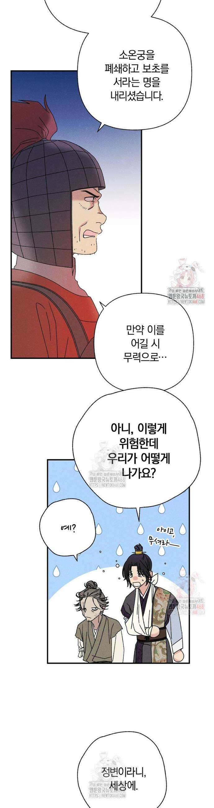 국혼 46화 6