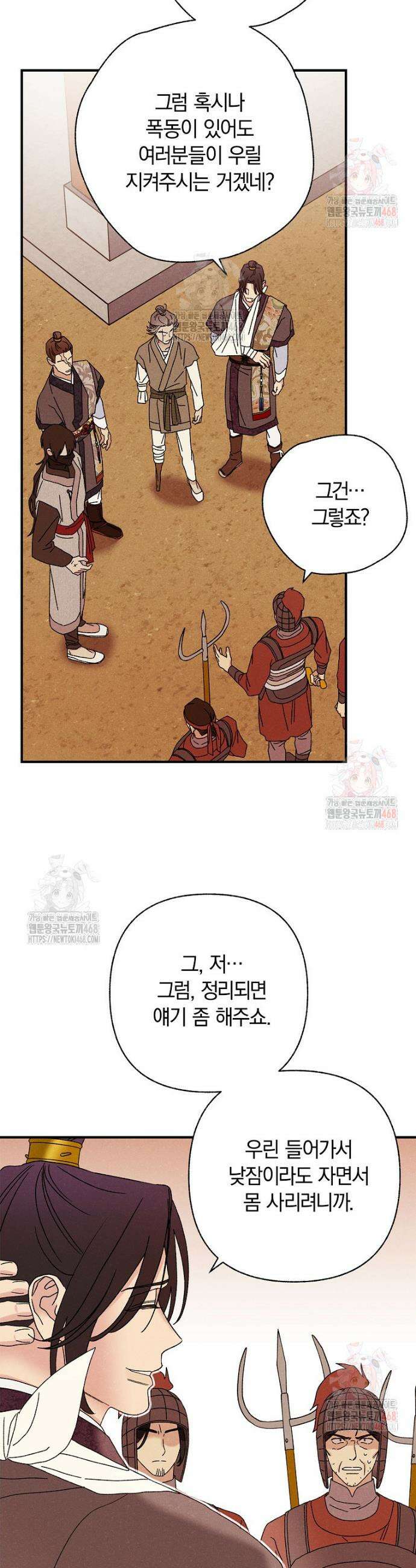 국혼 46화 7