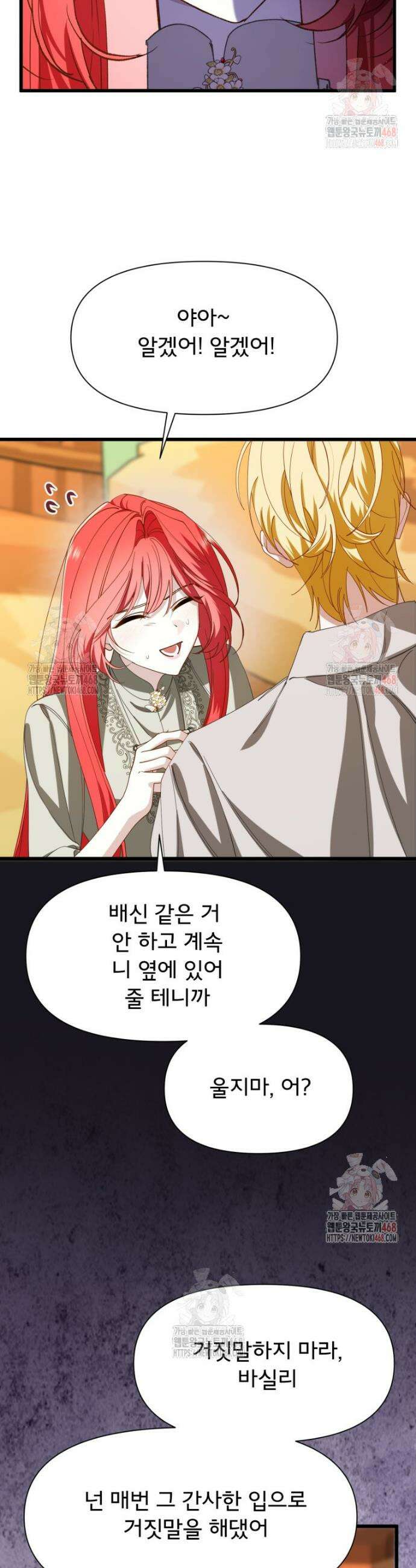 이세계 덤프트럭 101화 3