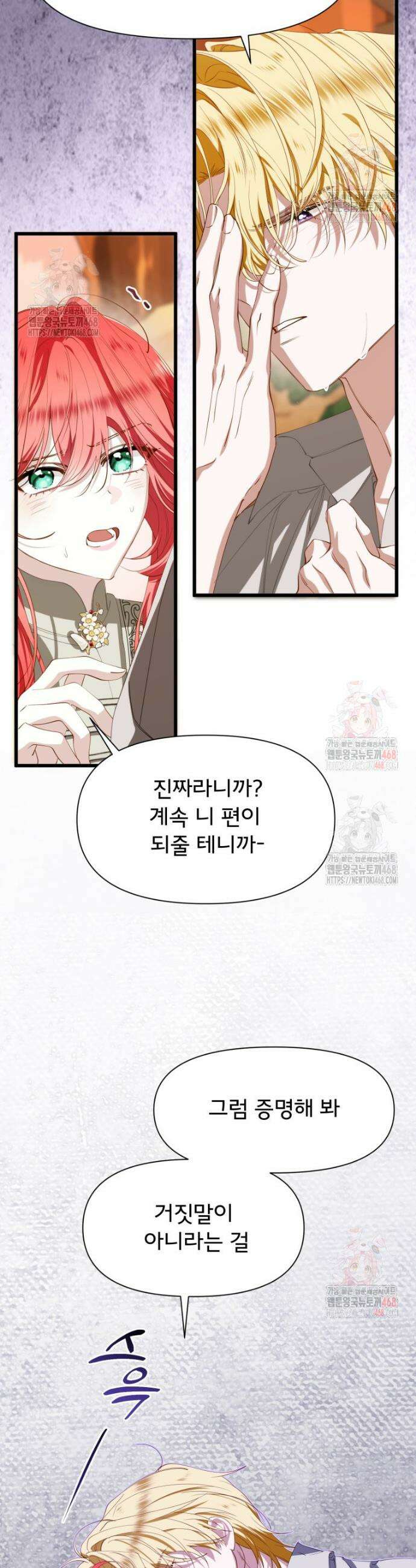 이세계 덤프트럭 101화 4