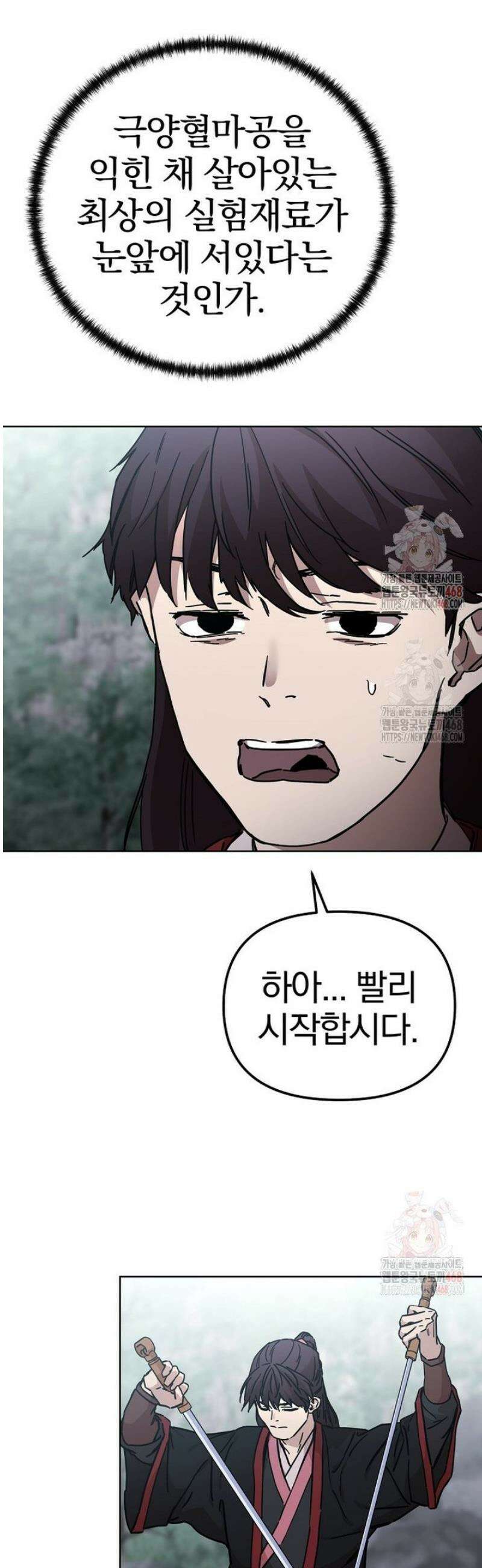 천마신교 낙양본부 28화 5
