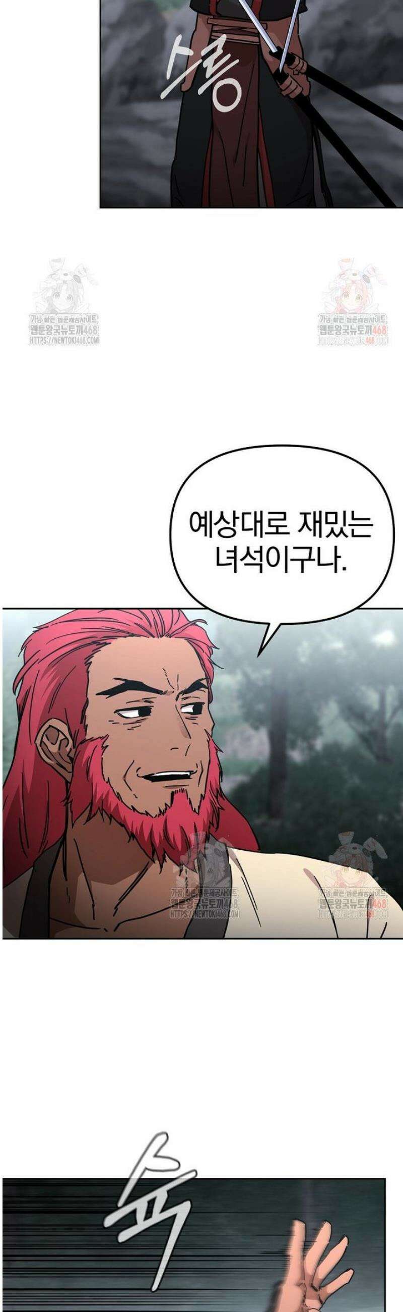 천마신교 낙양본부 28화 6