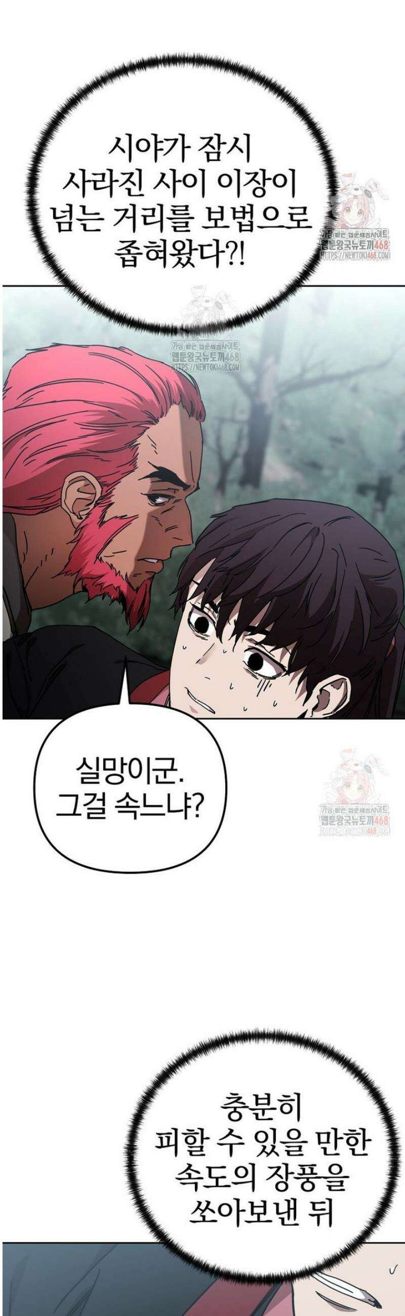 천마신교 낙양본부 28화 10