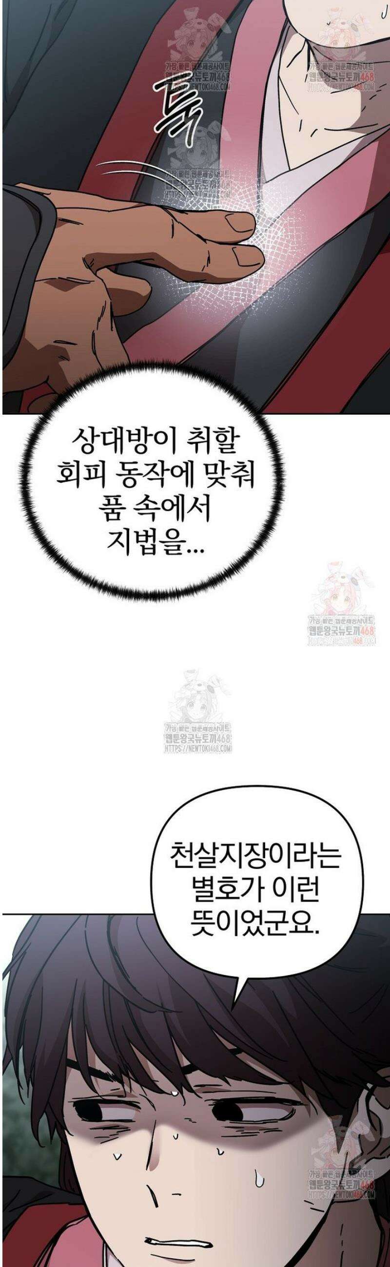 천마신교 낙양본부 28화 11