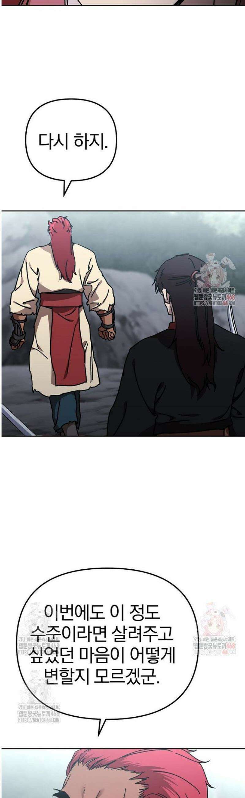 천마신교 낙양본부 28화 12