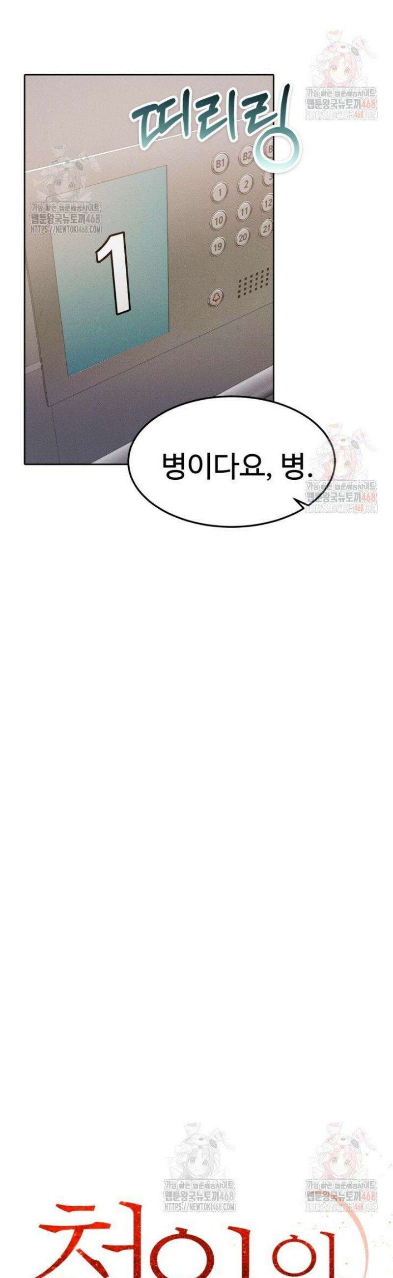천일의 아내 시즌2 97화 16