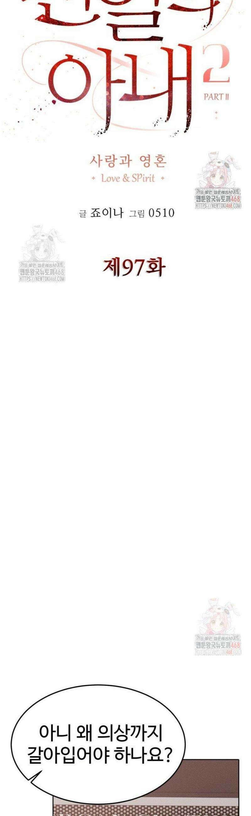 천일의 아내 시즌2 97화 17