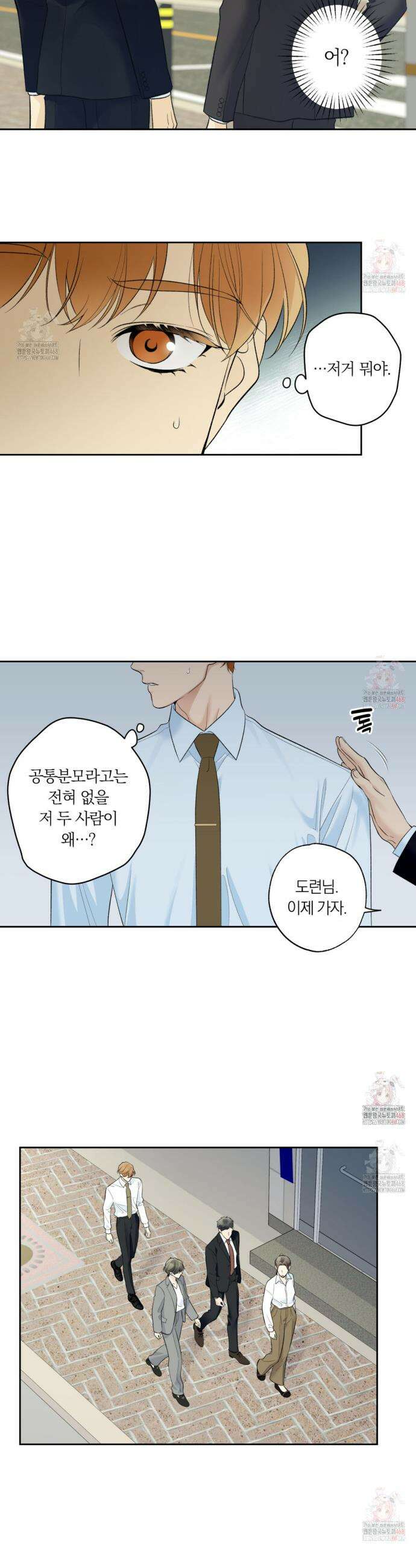 모두에게 친절한 너는 왜 66화 4