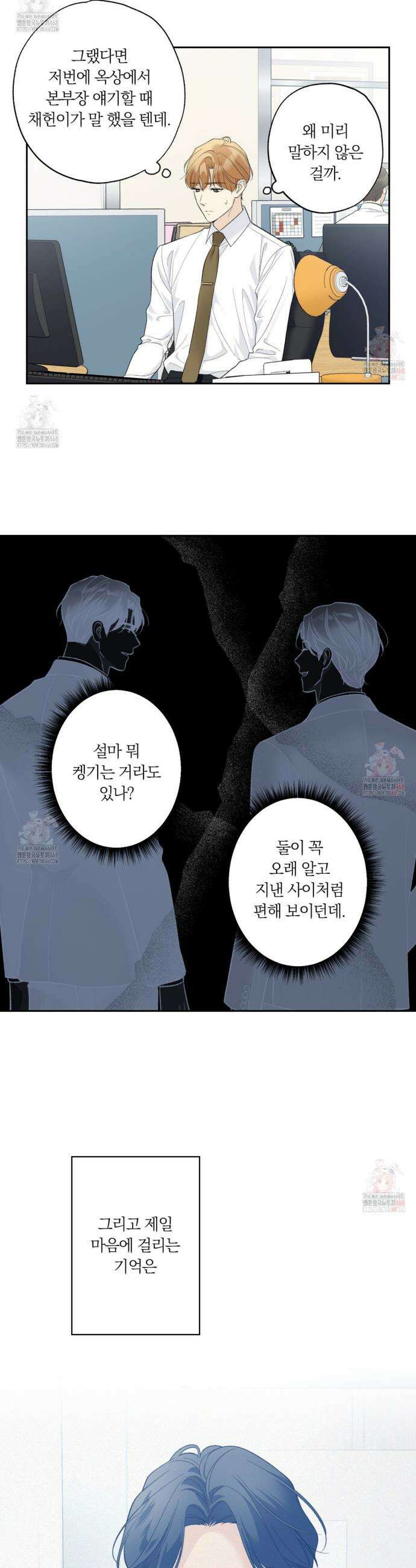모두에게 친절한 너는 왜 66화 6