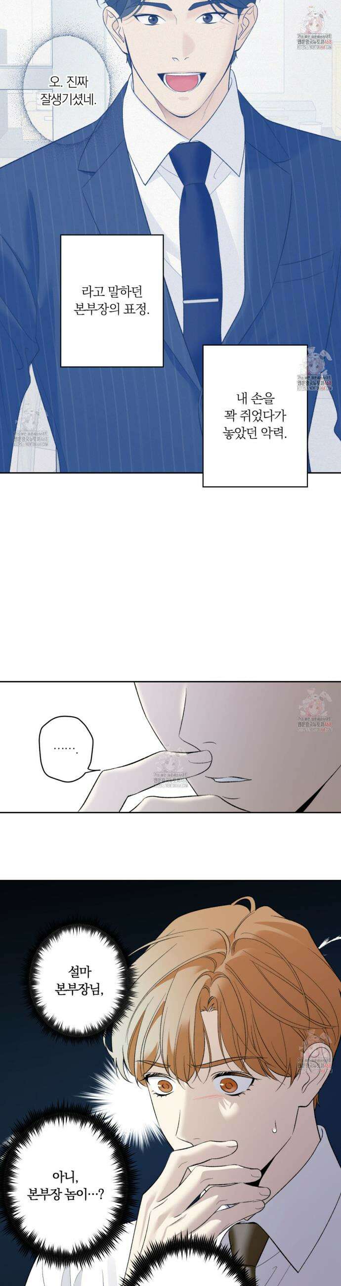 모두에게 친절한 너는 왜 66화 7