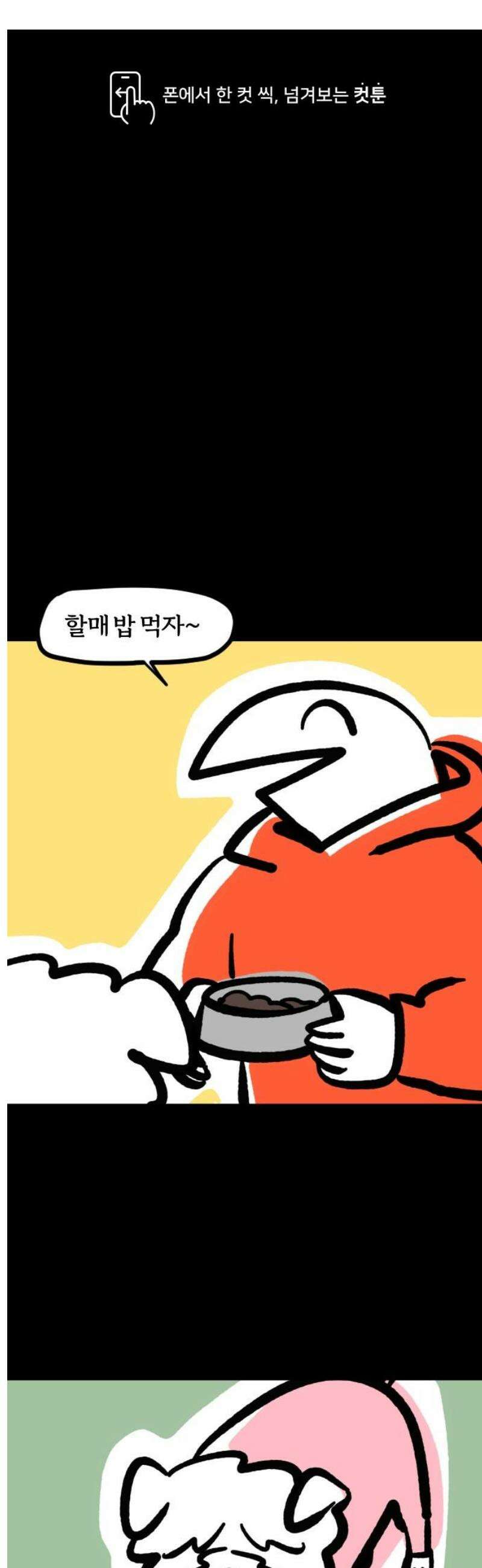 개집사 89화: 우웩 1