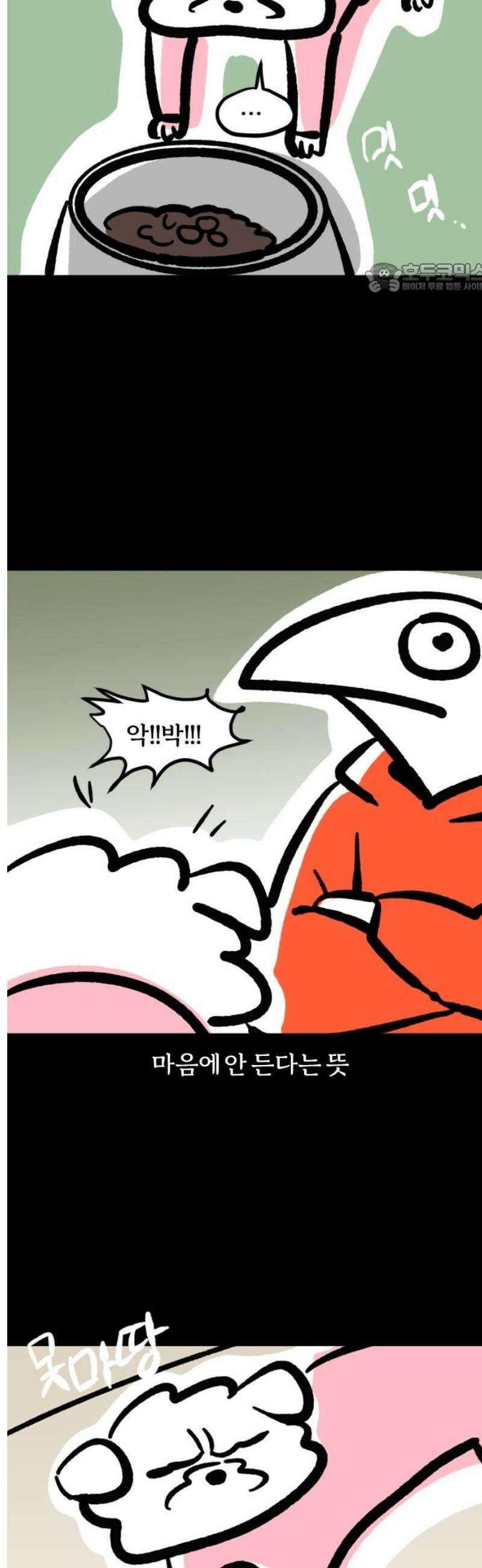 개집사 89화: 우웩 2