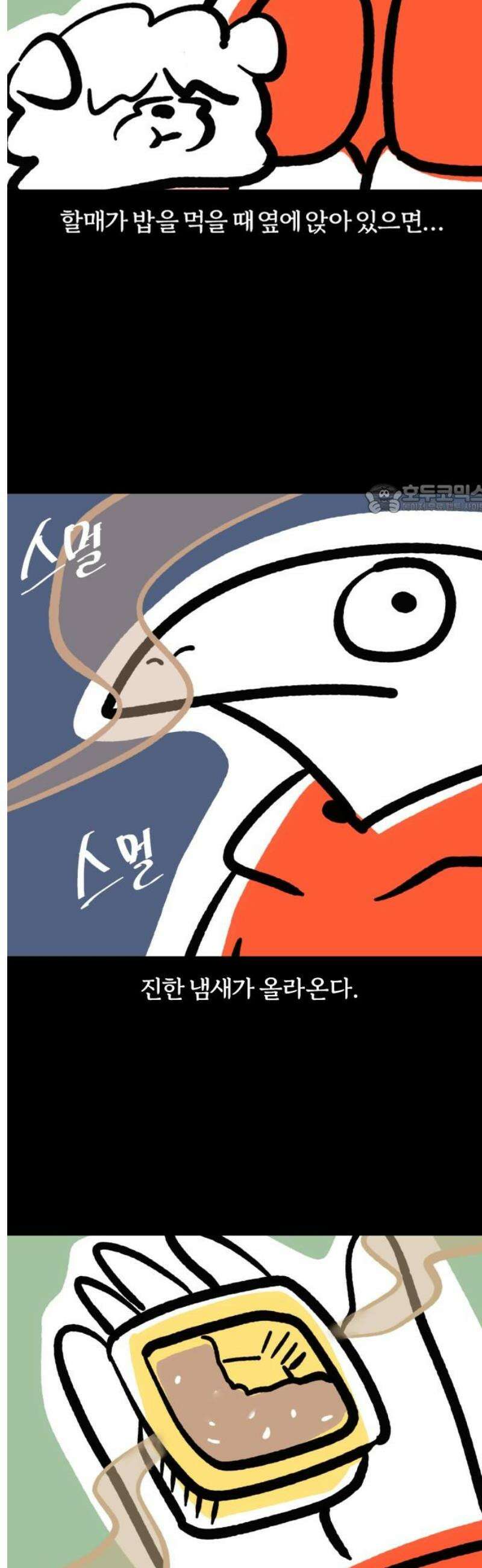 개집사 89화: 우웩 4