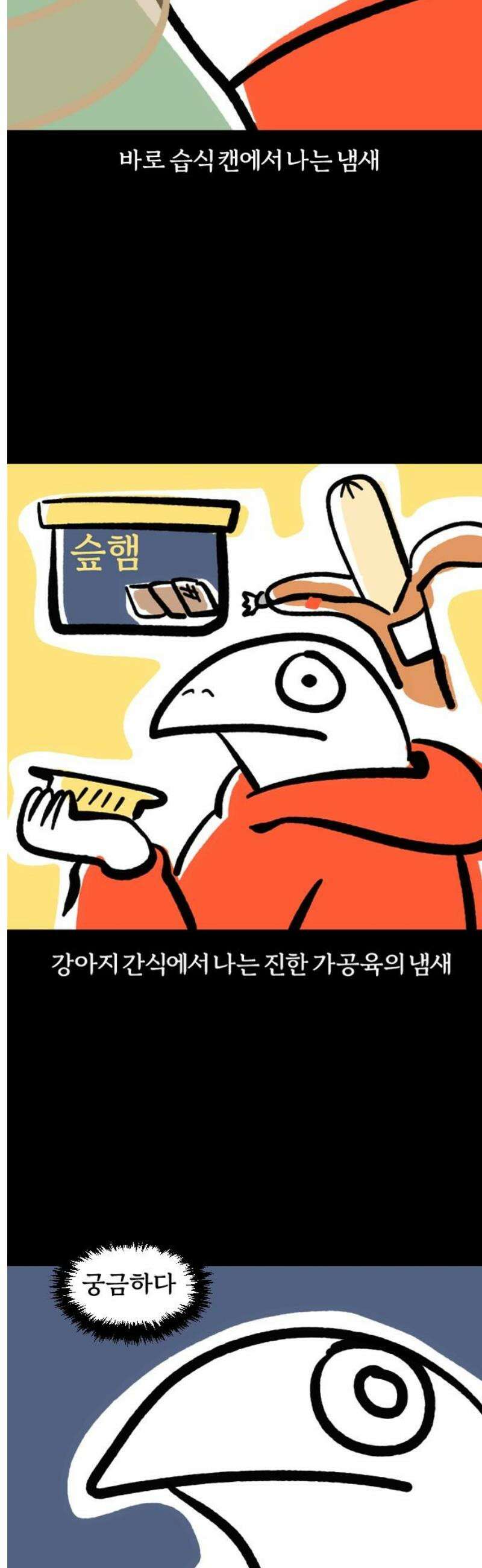 개집사 89화: 우웩 5