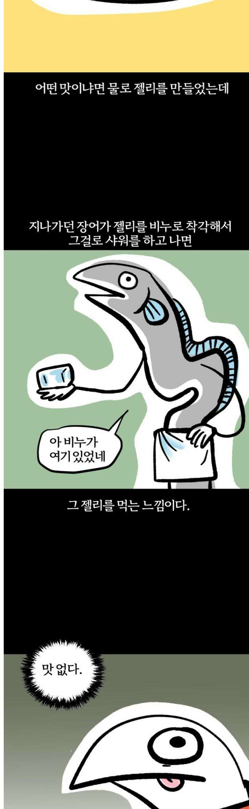 개집사 89화: 우웩 7