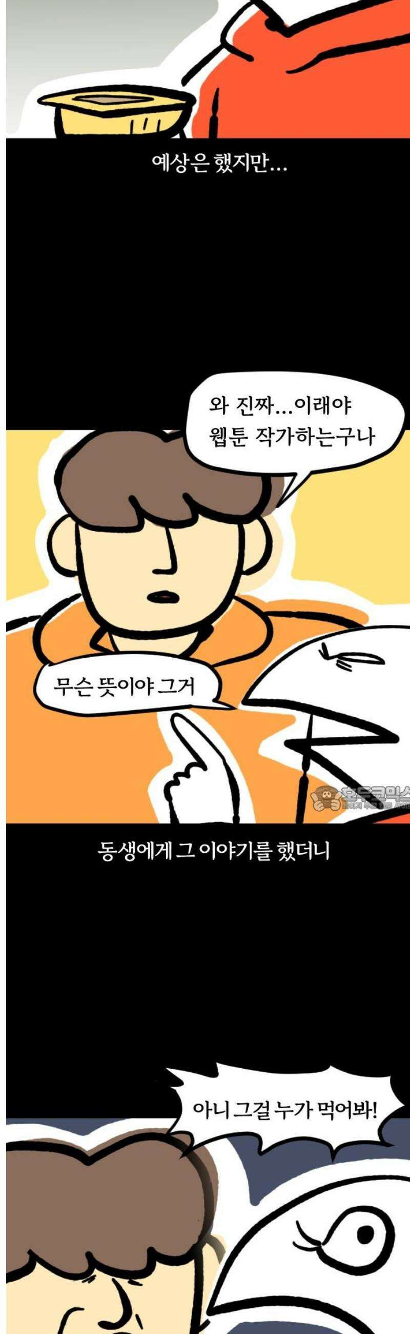 개집사 89화: 우웩 8