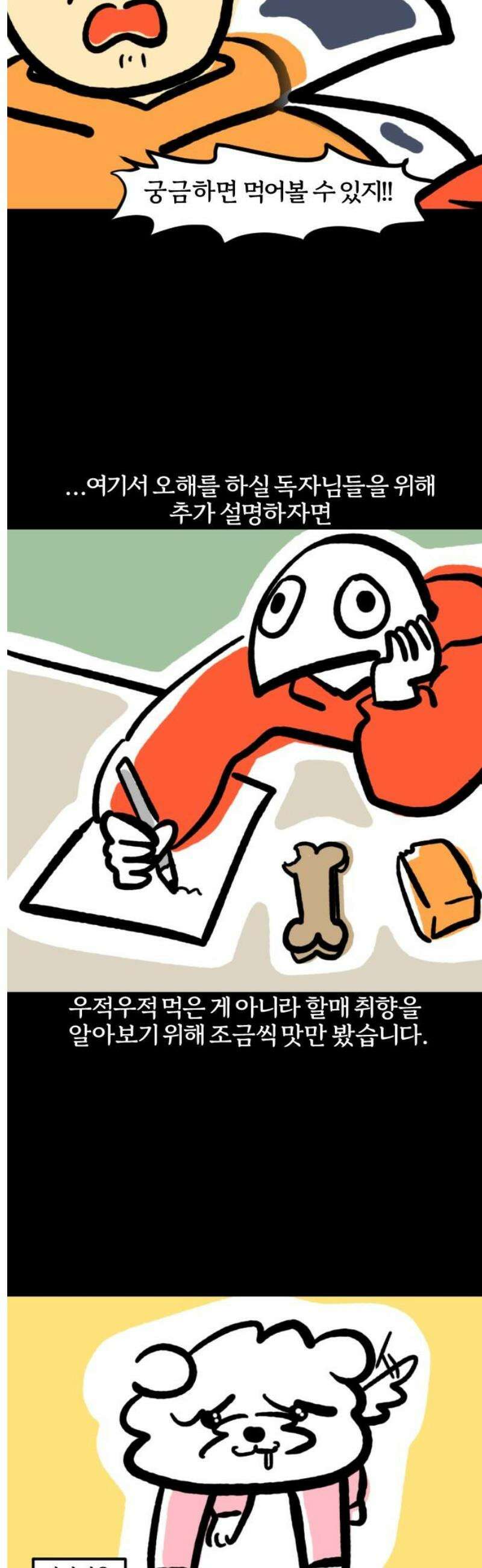 개집사 89화: 우웩 9