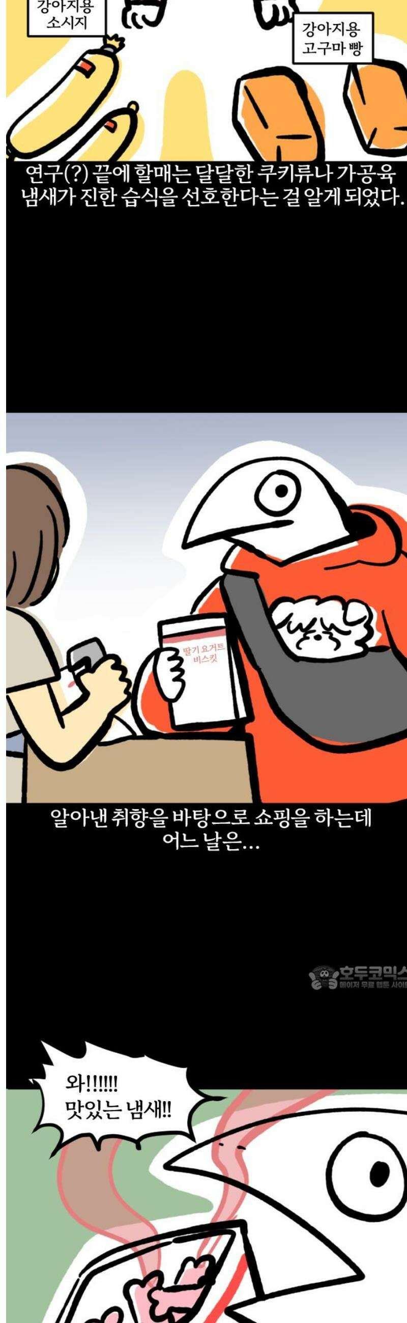 개집사 89화: 우웩 10