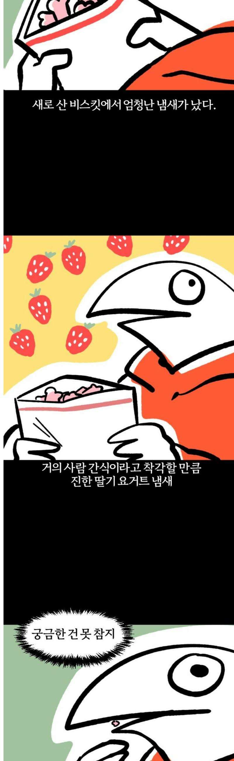 개집사 89화: 우웩 11