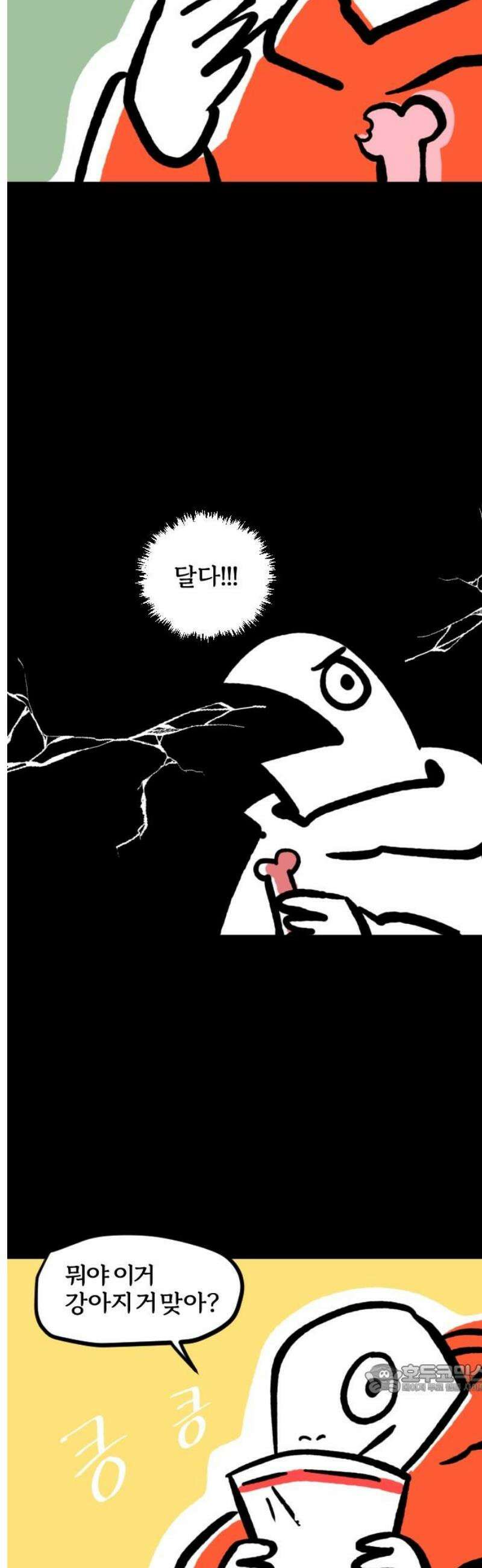 개집사 89화: 우웩 12