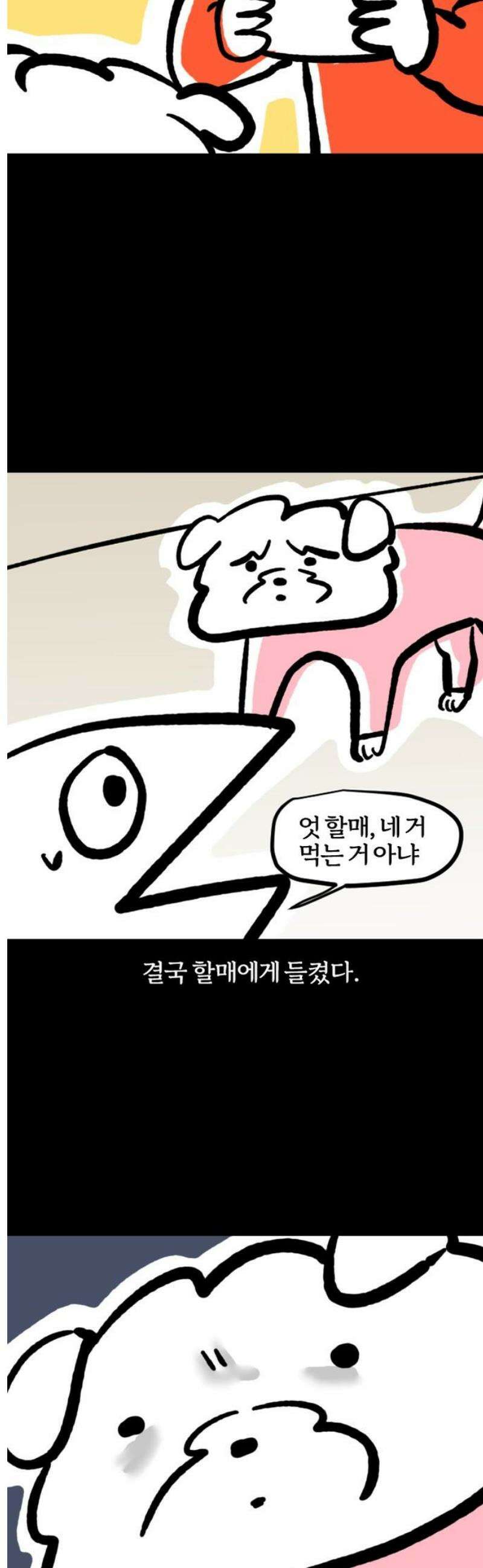 개집사 89화: 우웩 13