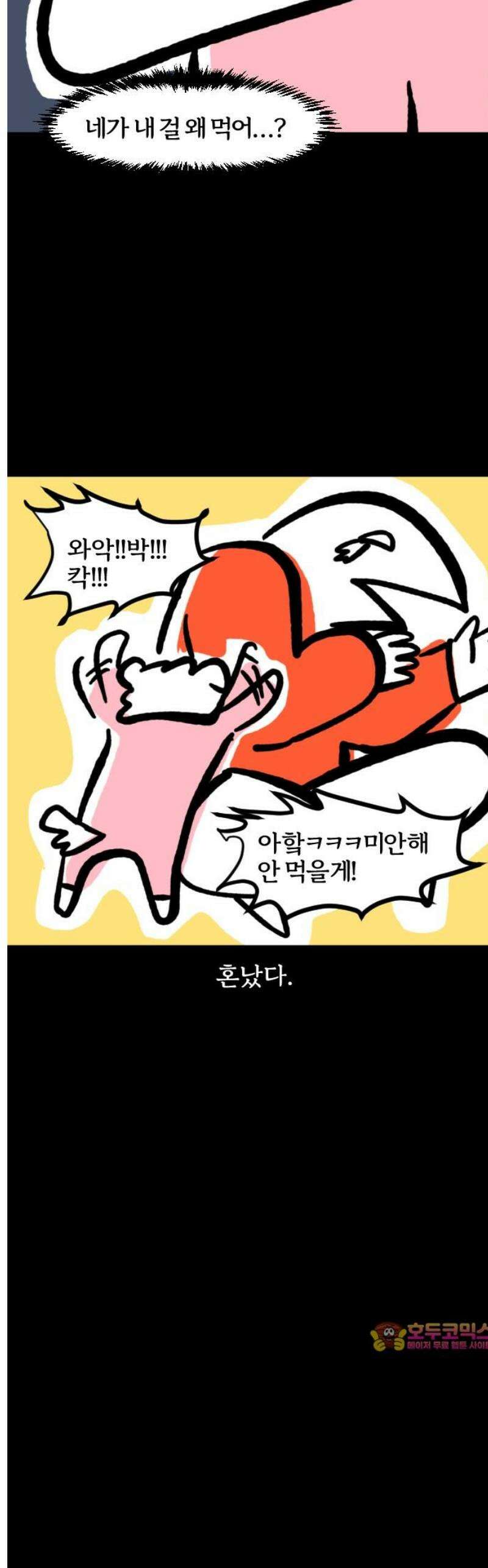 개집사 89화: 우웩 14