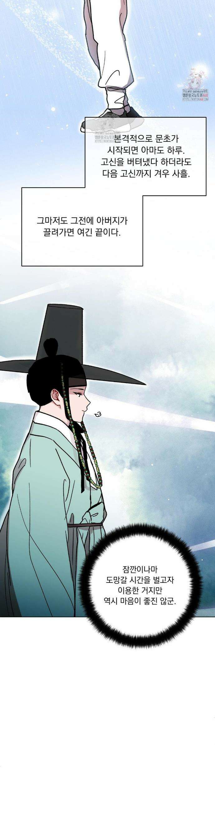 여름 하늘 소낙비 103화 3