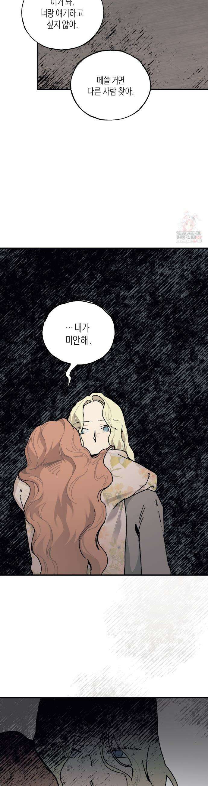 레이디 블랙은 우울하다 40화 6