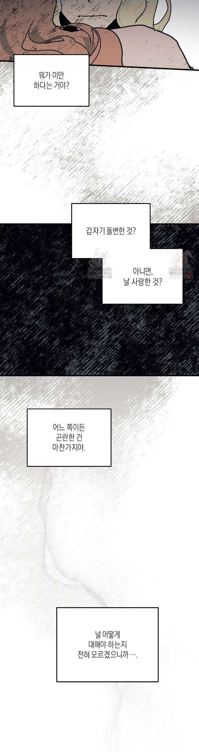 레이디 블랙은 우울하다 40화 7