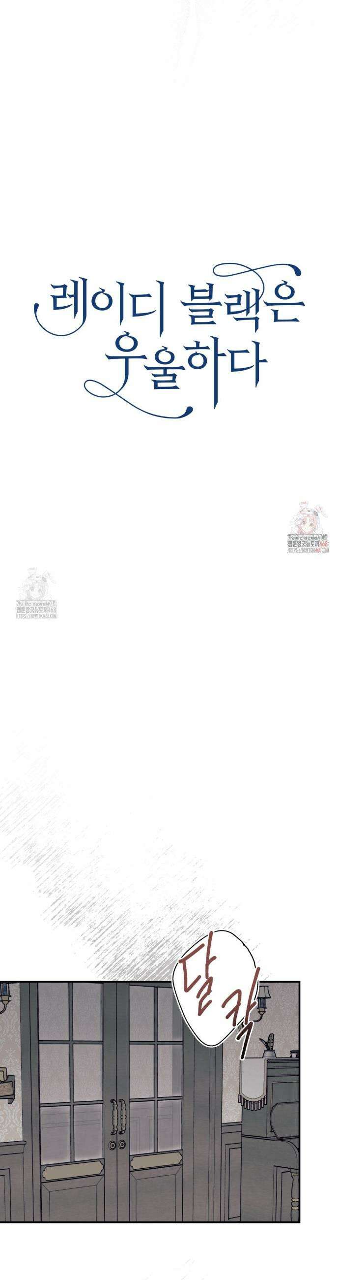 레이디 블랙은 우울하다 40화 8