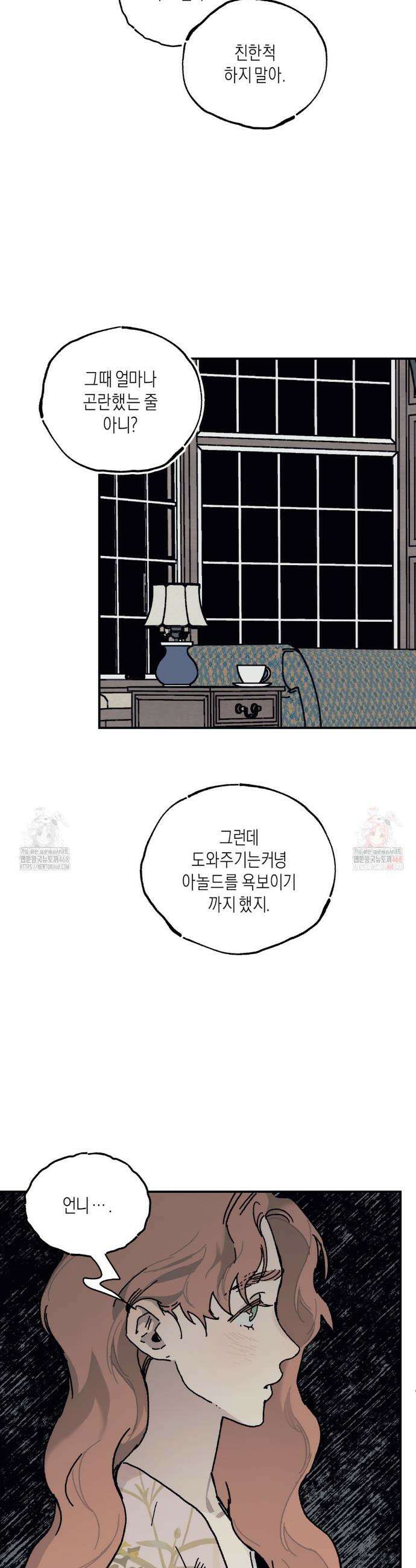 레이디 블랙은 우울하다 40화 10