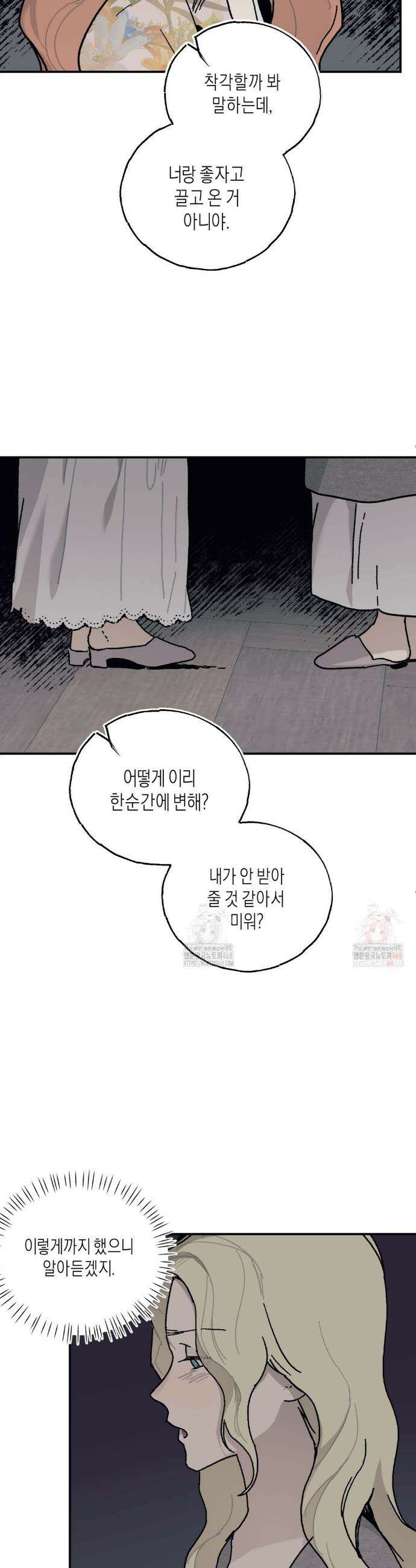 레이디 블랙은 우울하다 40화 11