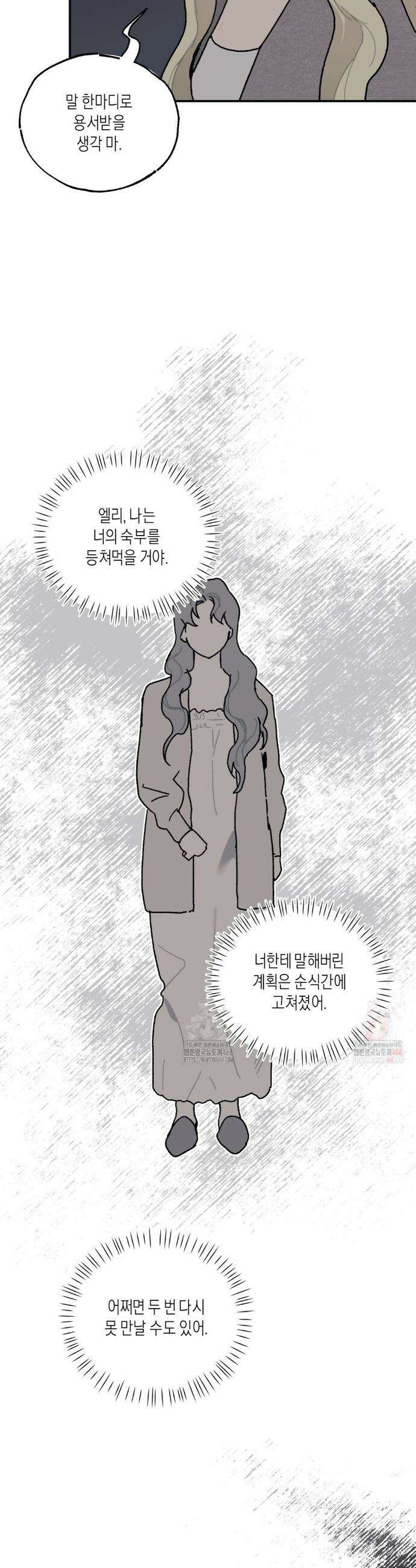 레이디 블랙은 우울하다 40화 12