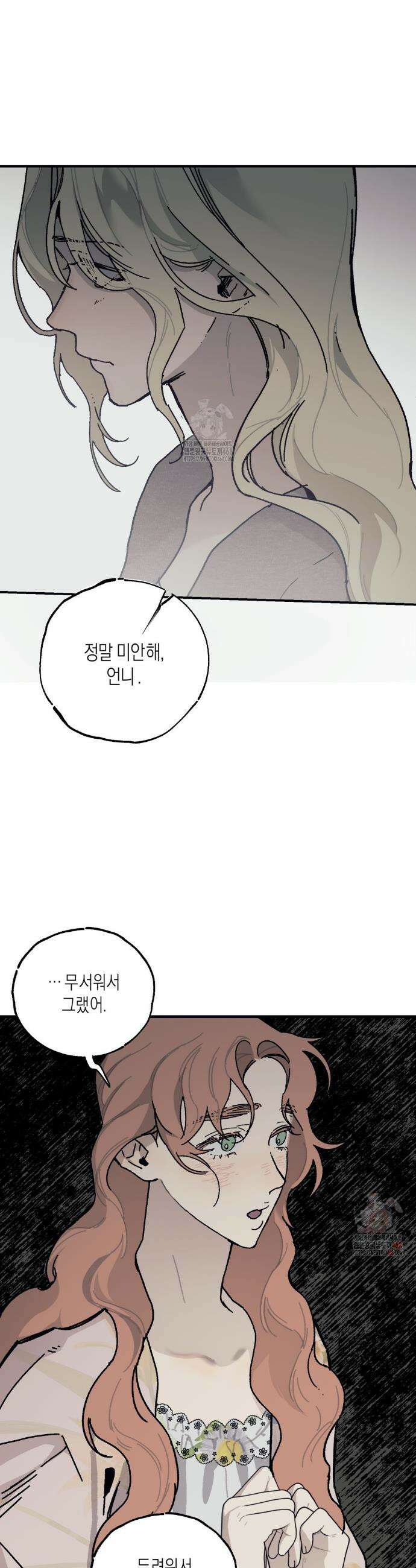 레이디 블랙은 우울하다 40화 14