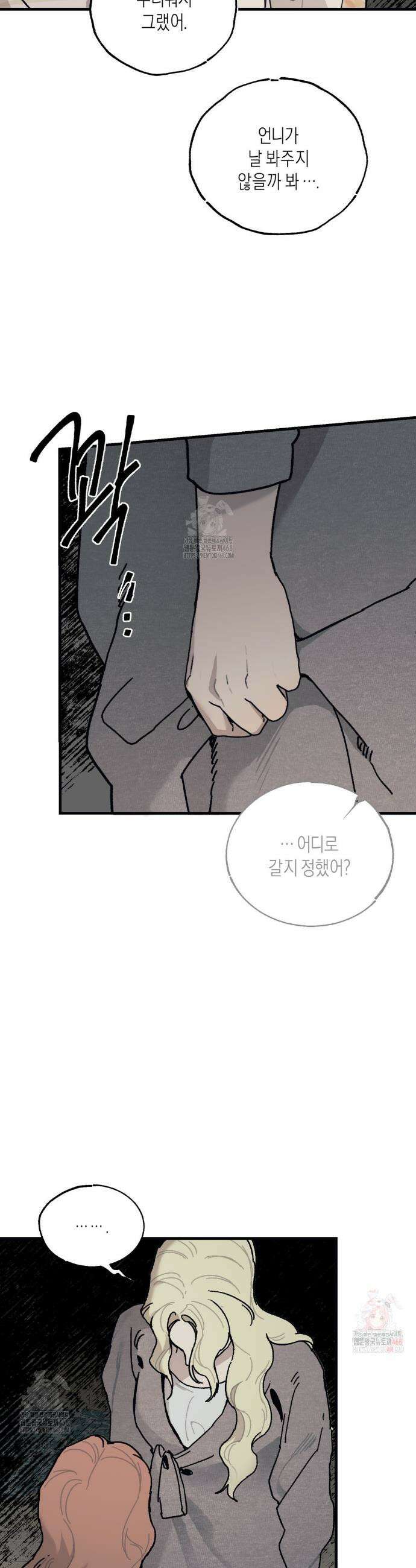 레이디 블랙은 우울하다 40화 15