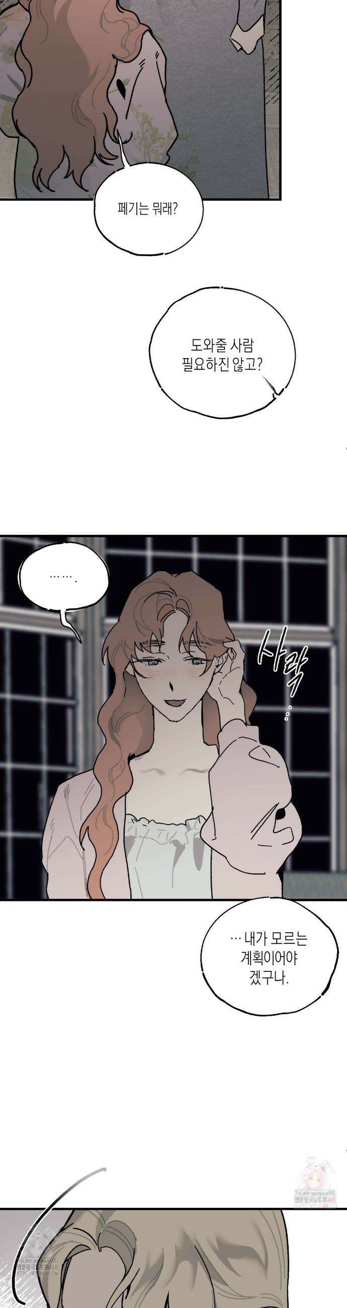 레이디 블랙은 우울하다 40화 16