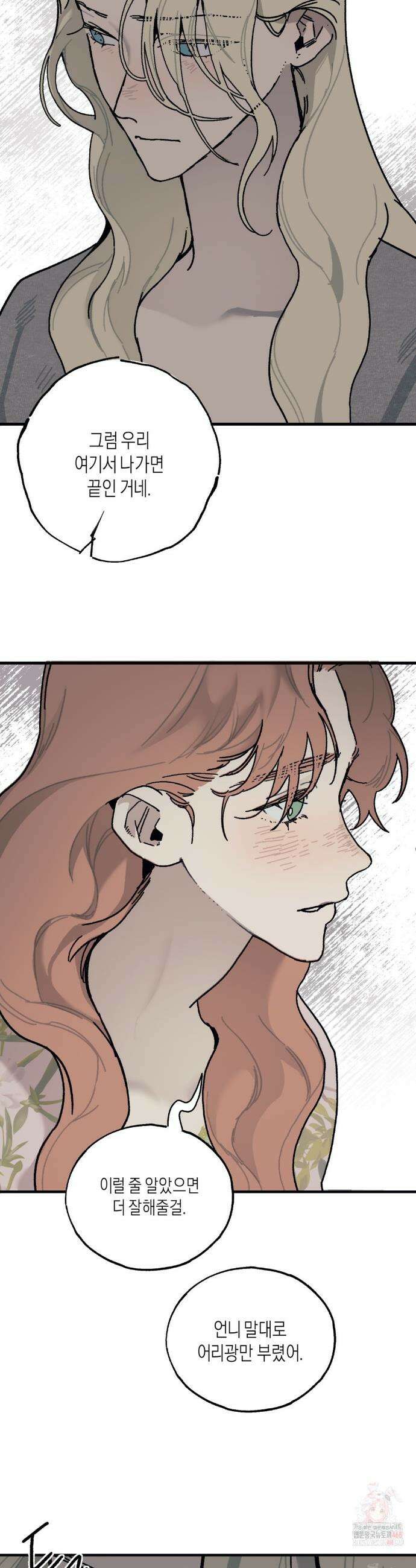 레이디 블랙은 우울하다 40화 17
