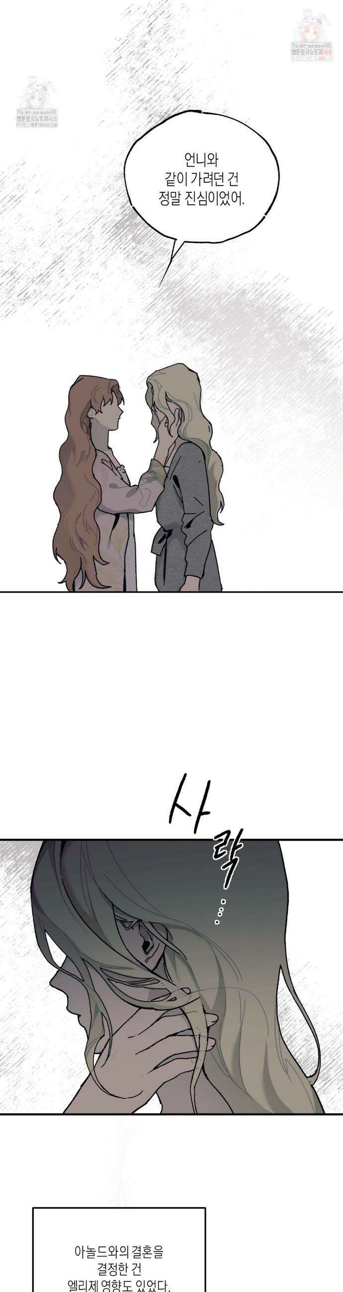 레이디 블랙은 우울하다 40화 19