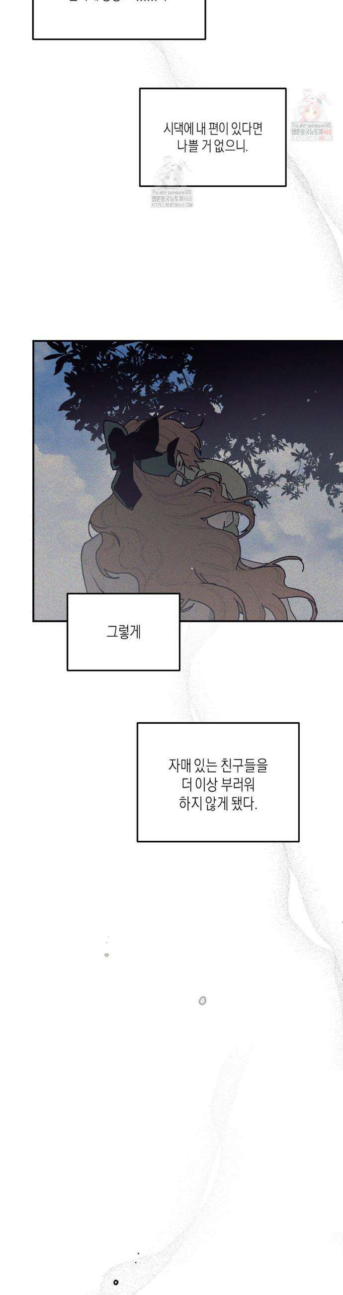 레이디 블랙은 우울하다 40화 20