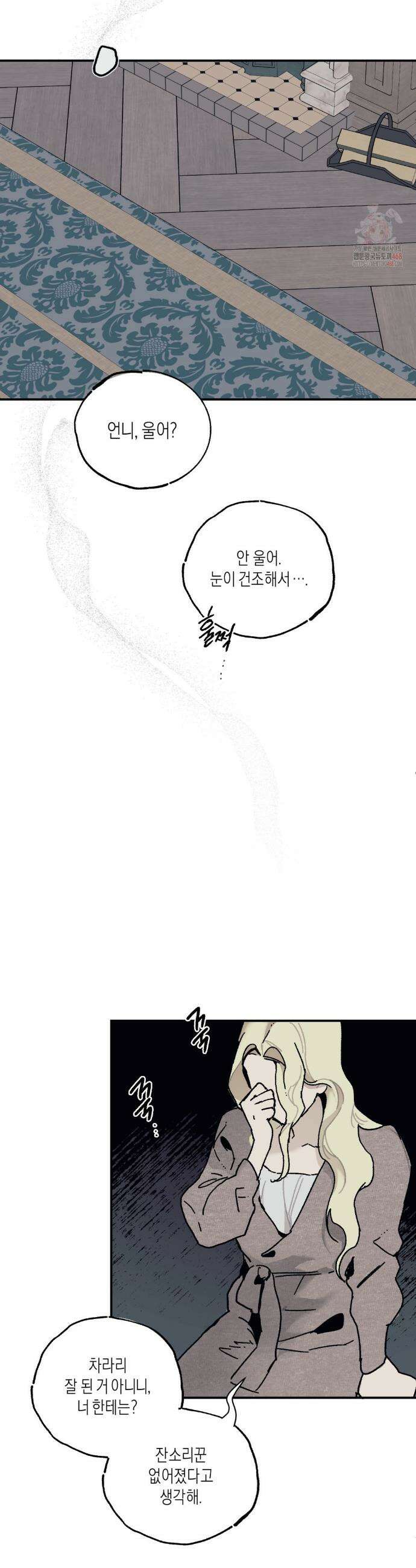 레이디 블랙은 우울하다 40화 21