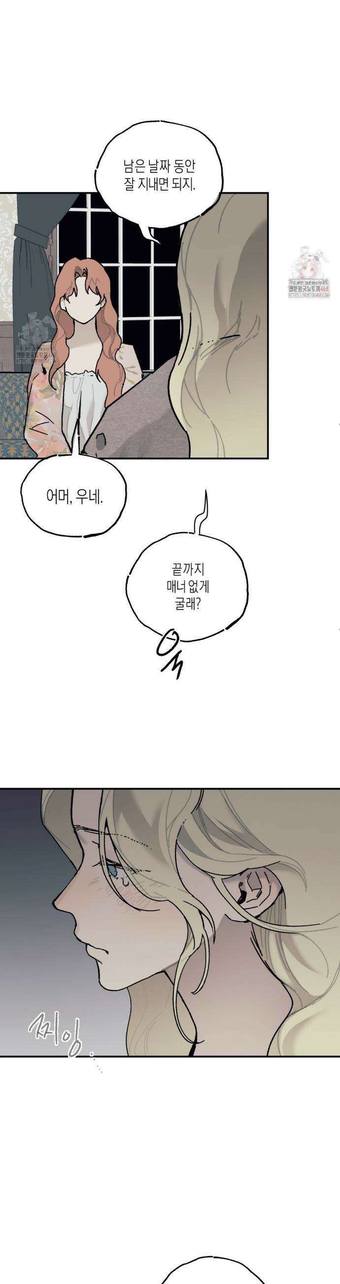 레이디 블랙은 우울하다 40화 22