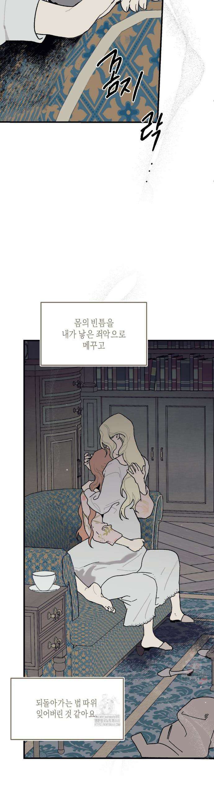 레이디 블랙은 우울하다 40화 32