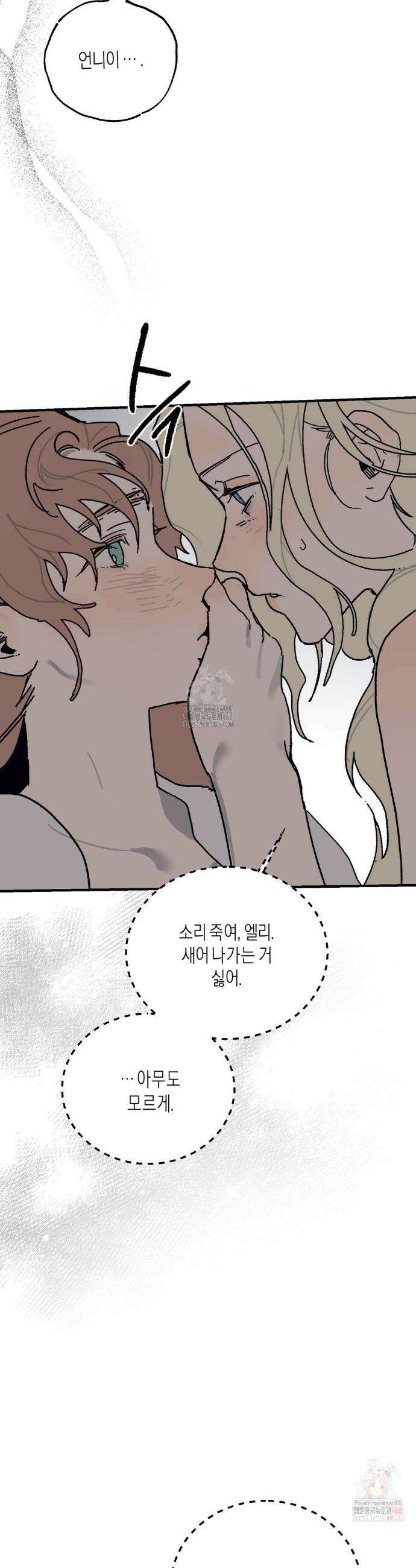 레이디 블랙은 우울하다 40화 34