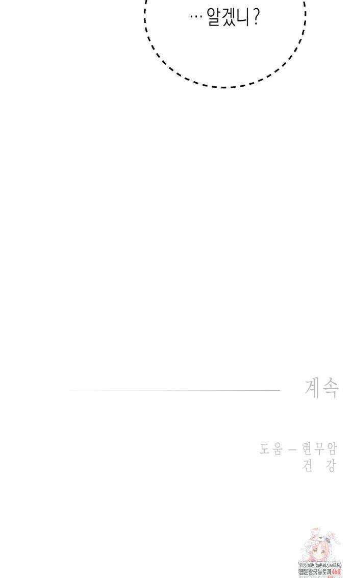 레이디 블랙은 우울하다 40화 35