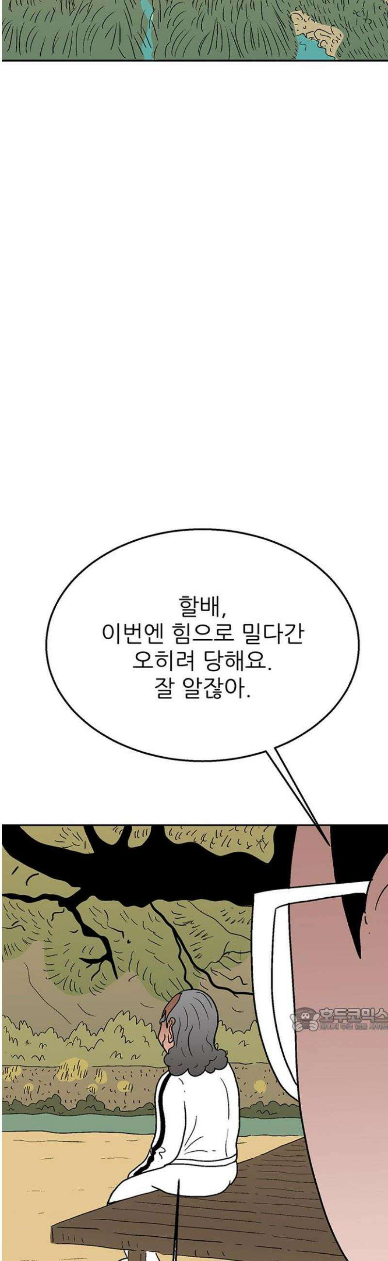 새동네 73화 2