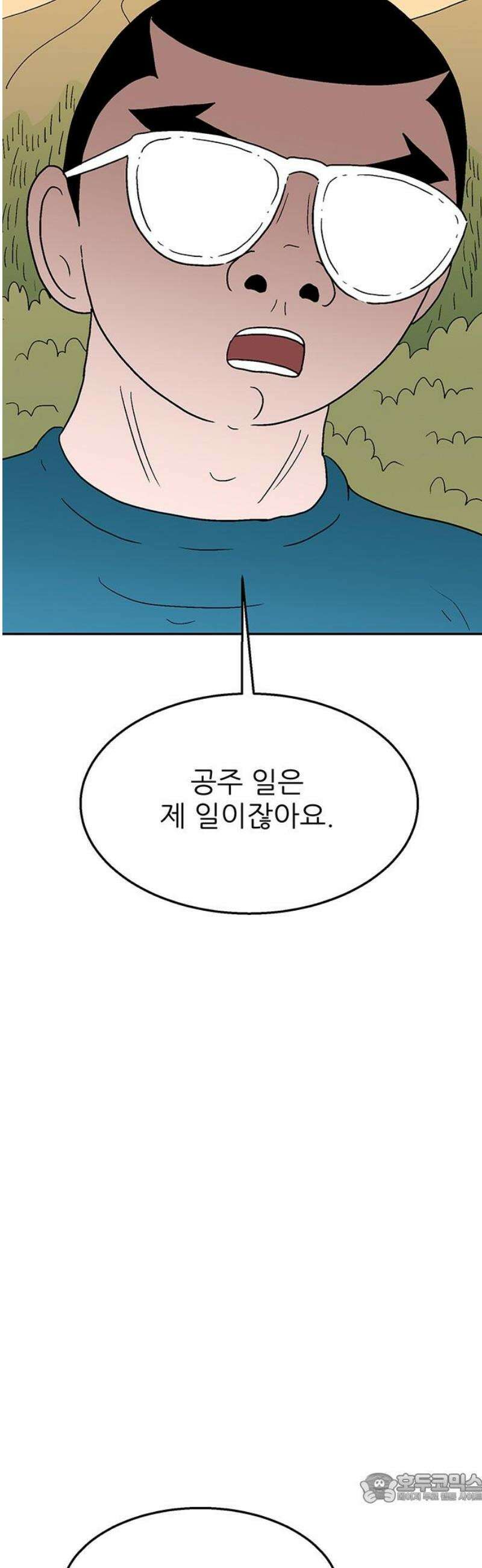 새동네 73화 4