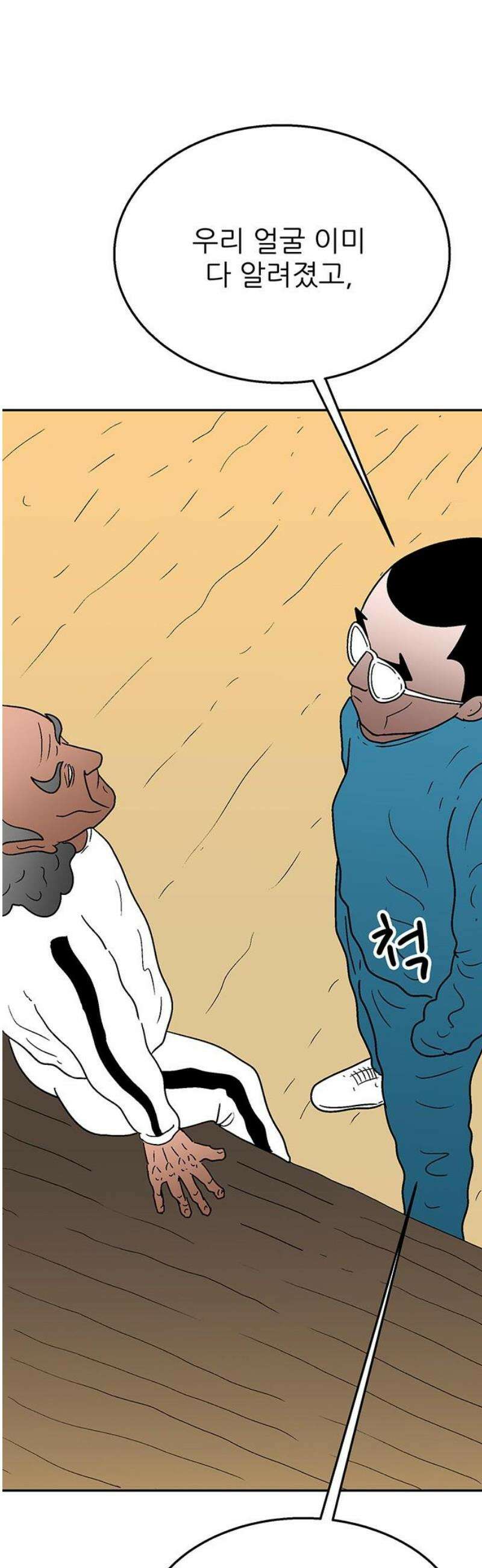 새동네 73화 6