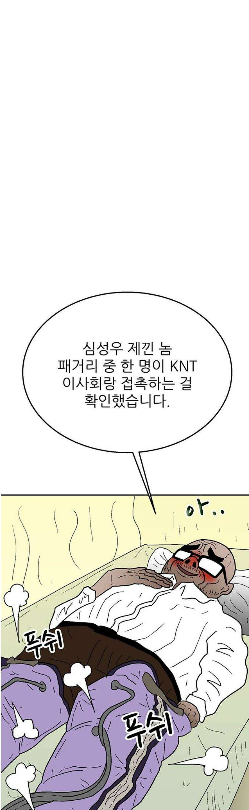새동네 73화 10