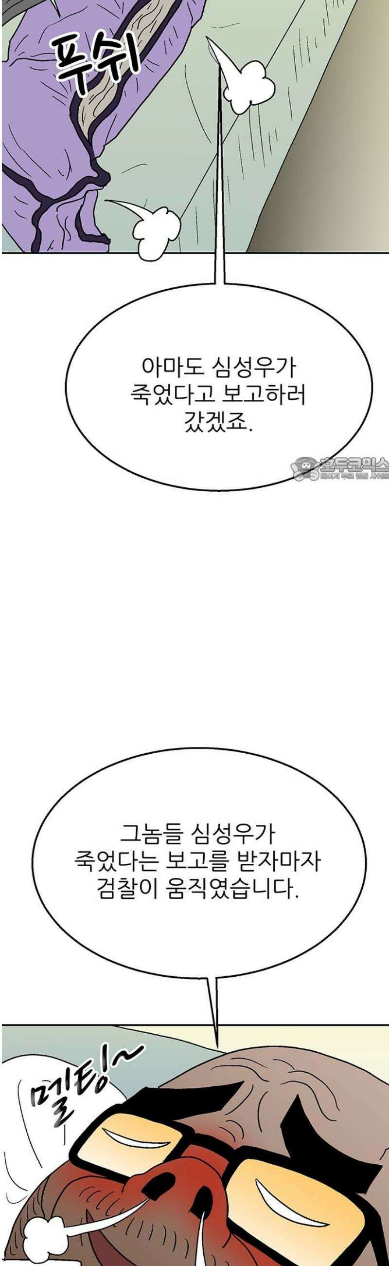 새동네 73화 11