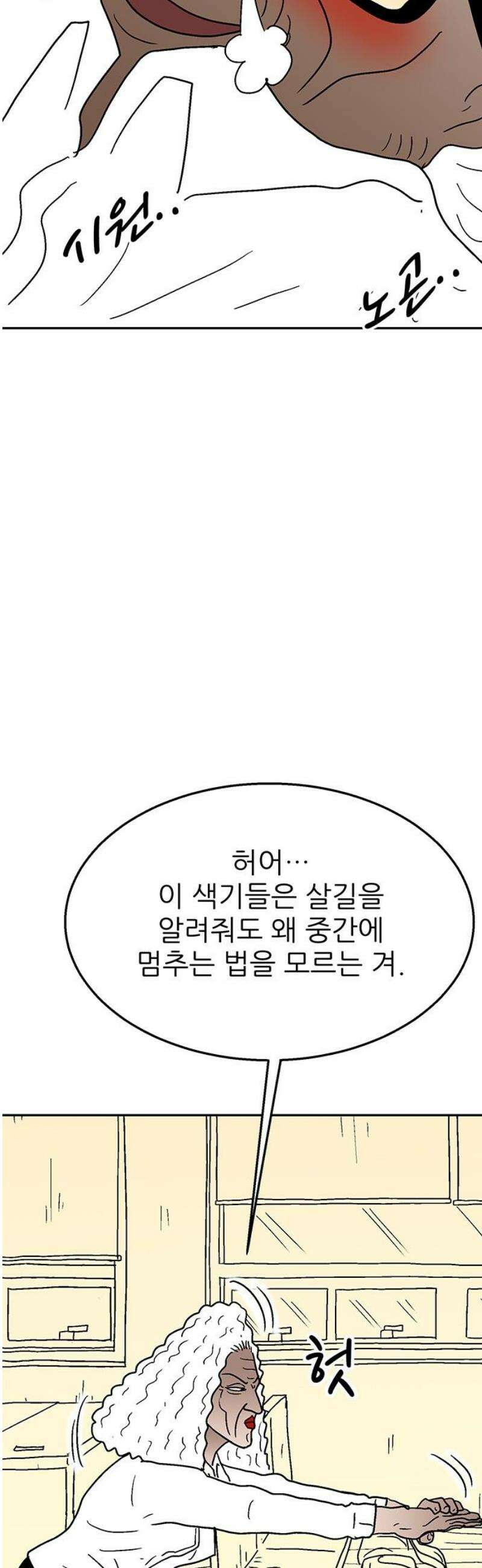새동네 73화 12